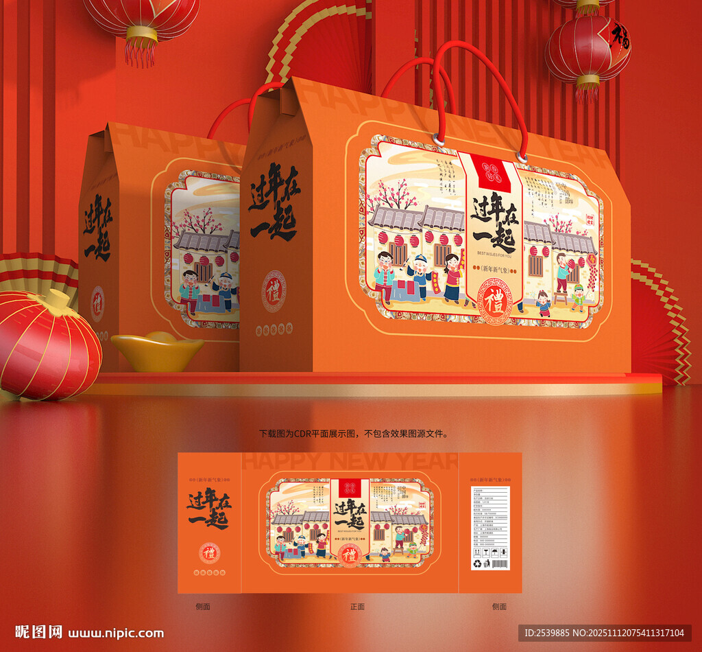 年货包装 新年礼盒