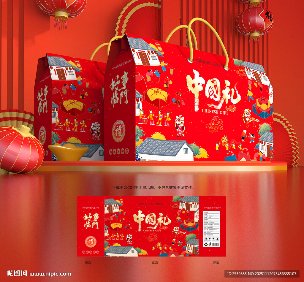 新年礼盒 年货包装