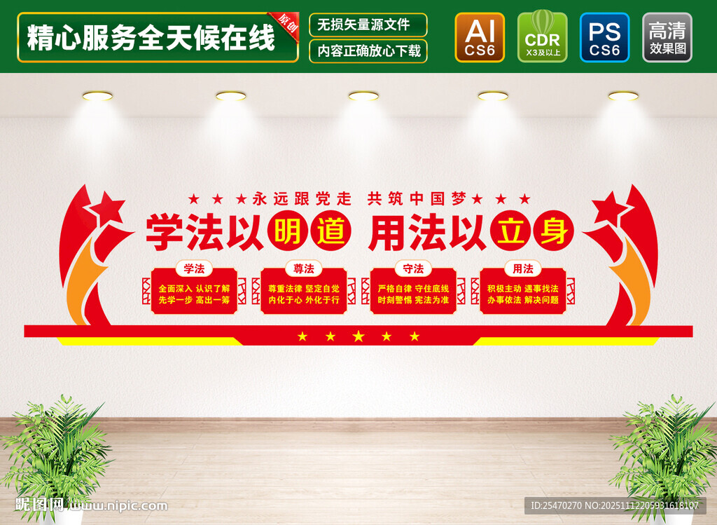 法制文化党建墙