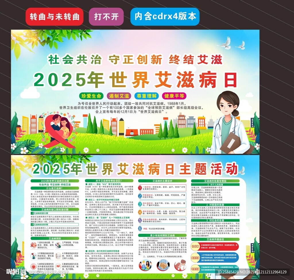 2025年世界艾滋病日 