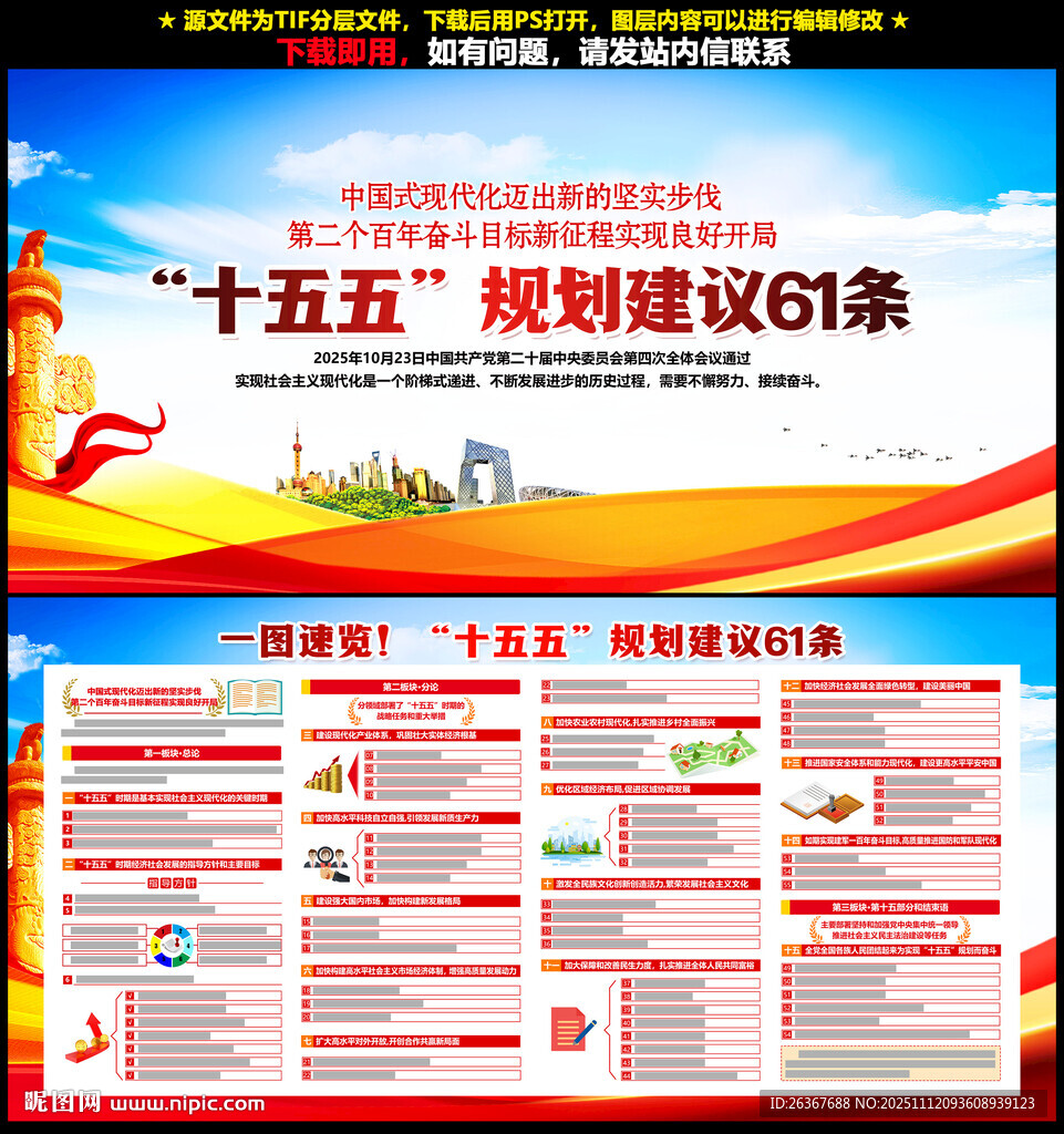 十五五规划建议