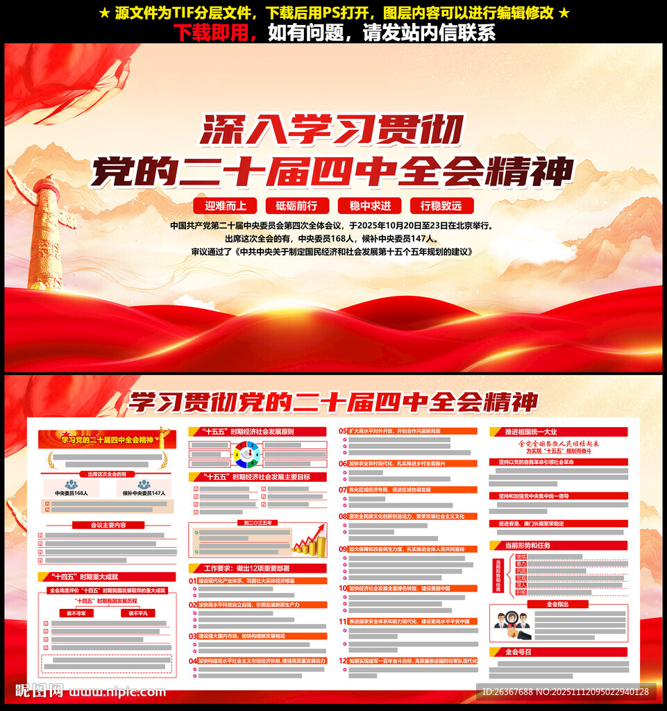 二十届四中全会