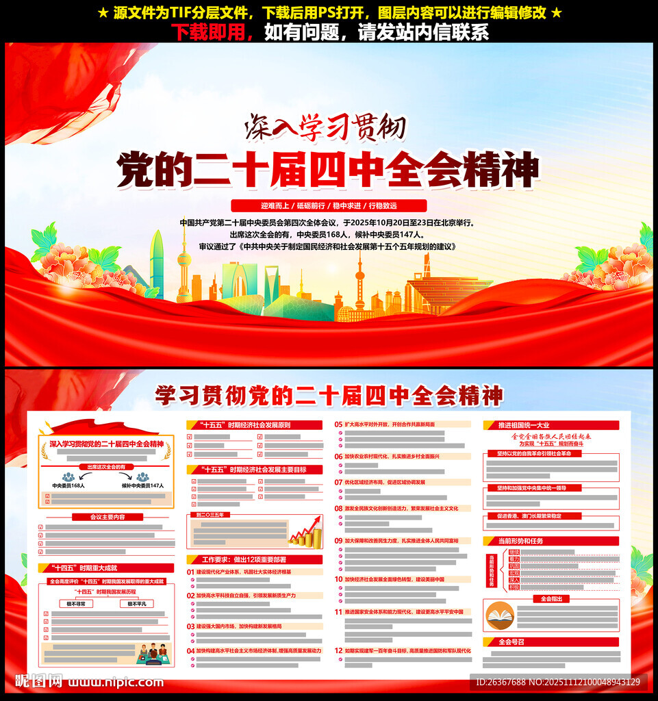 二十届四中全会