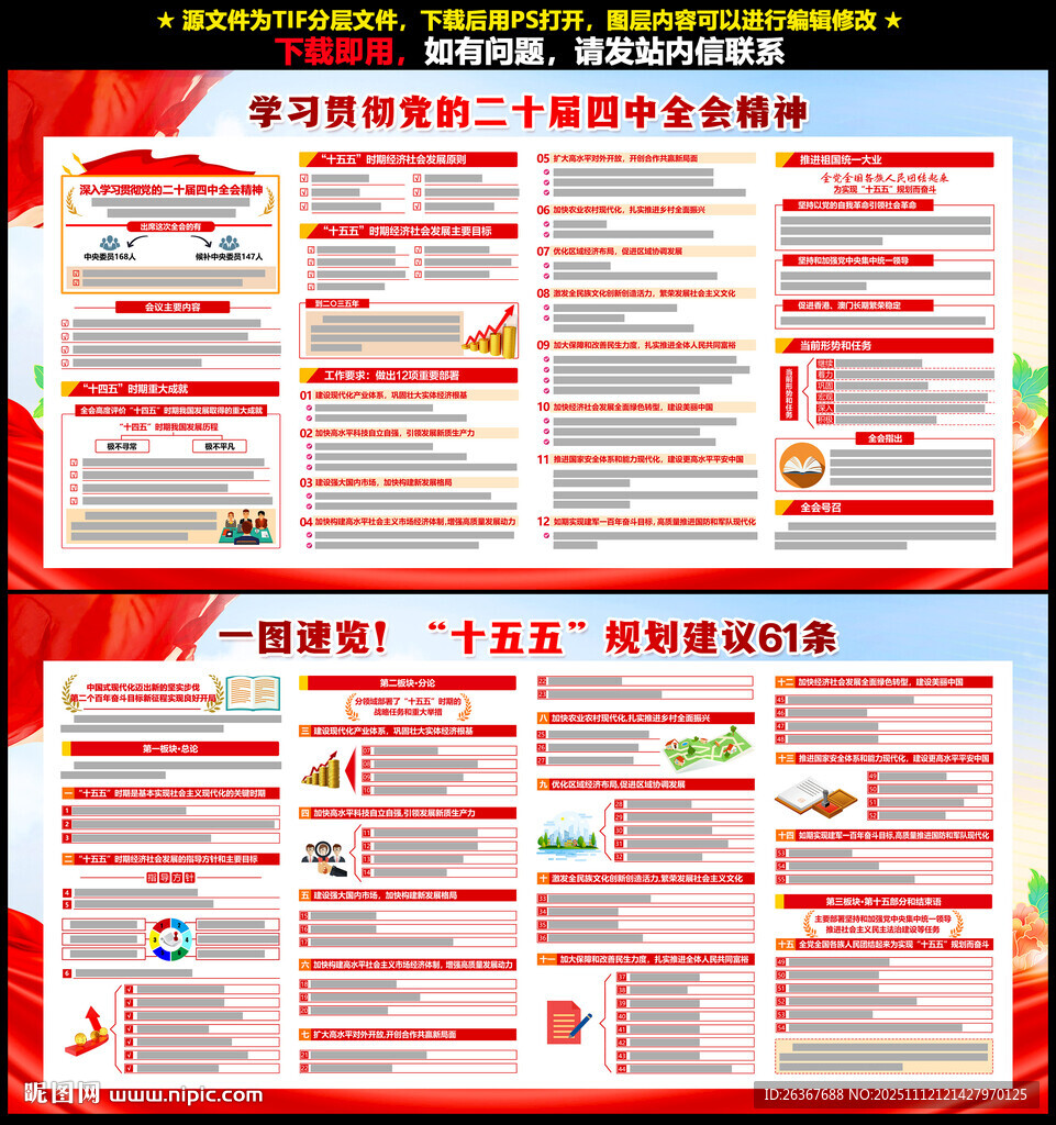 二十届四中全会