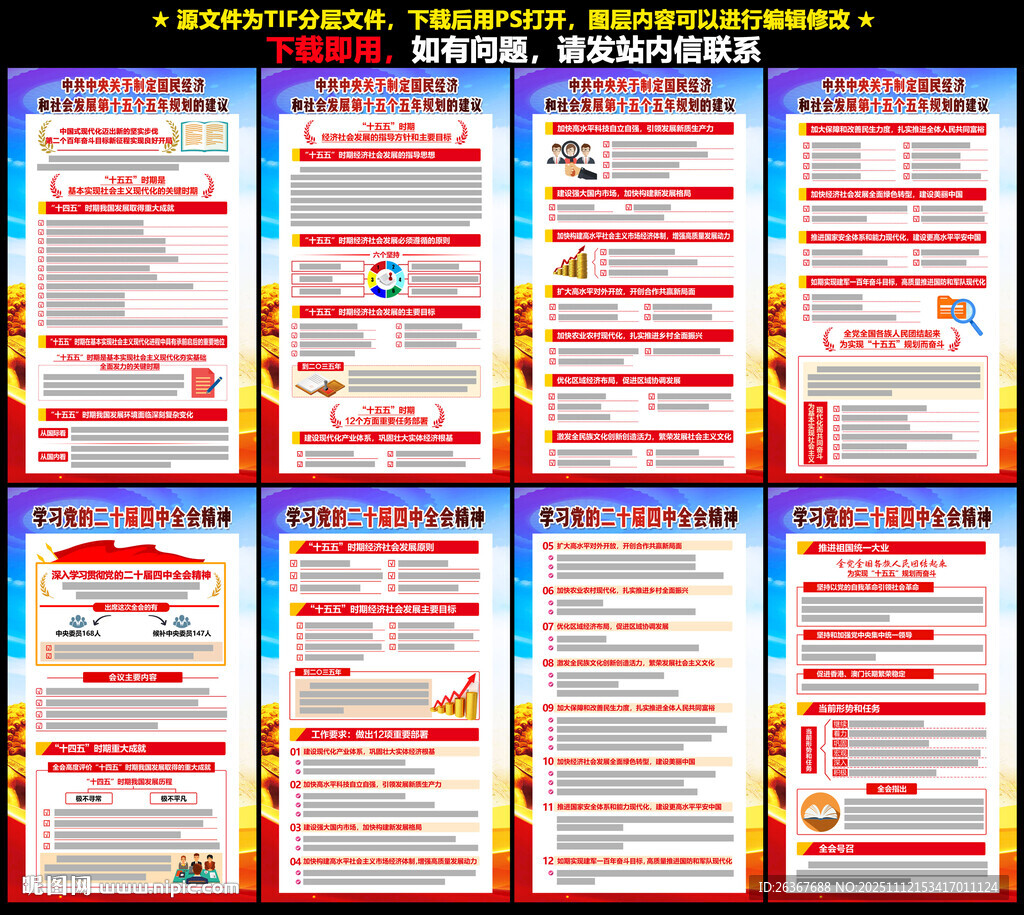 二十届四中全会