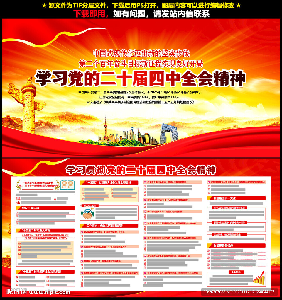 二十届四中全会