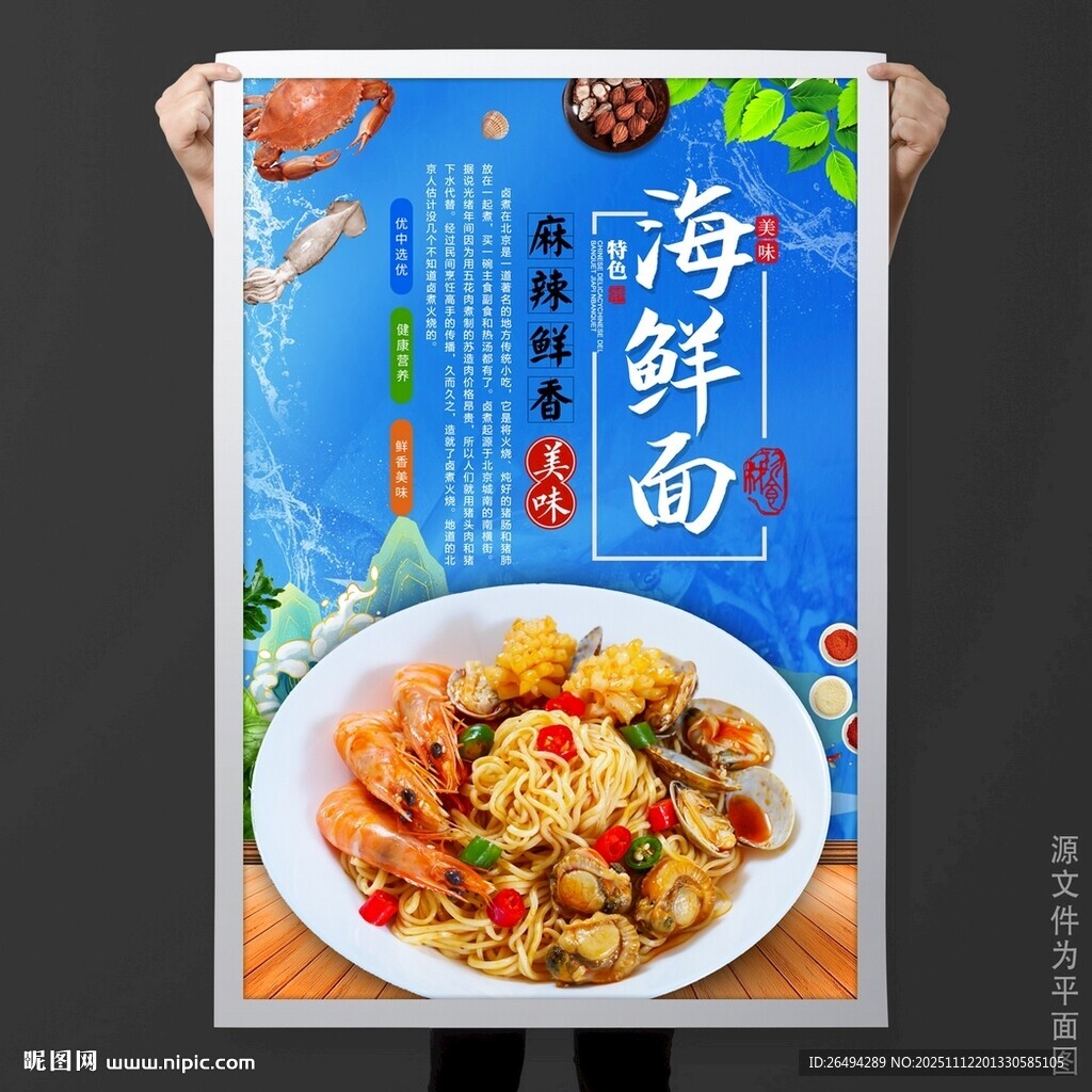 海鲜面