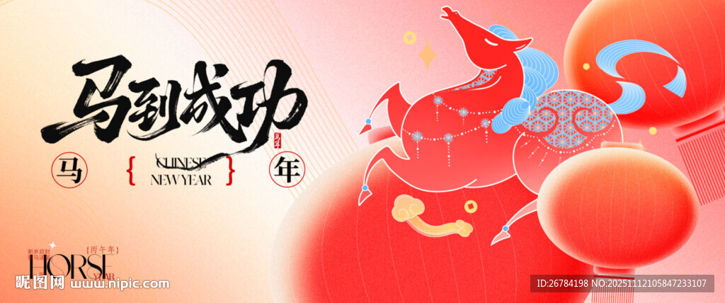 2026年 马年背景