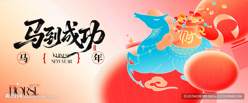 2026年 马年背景