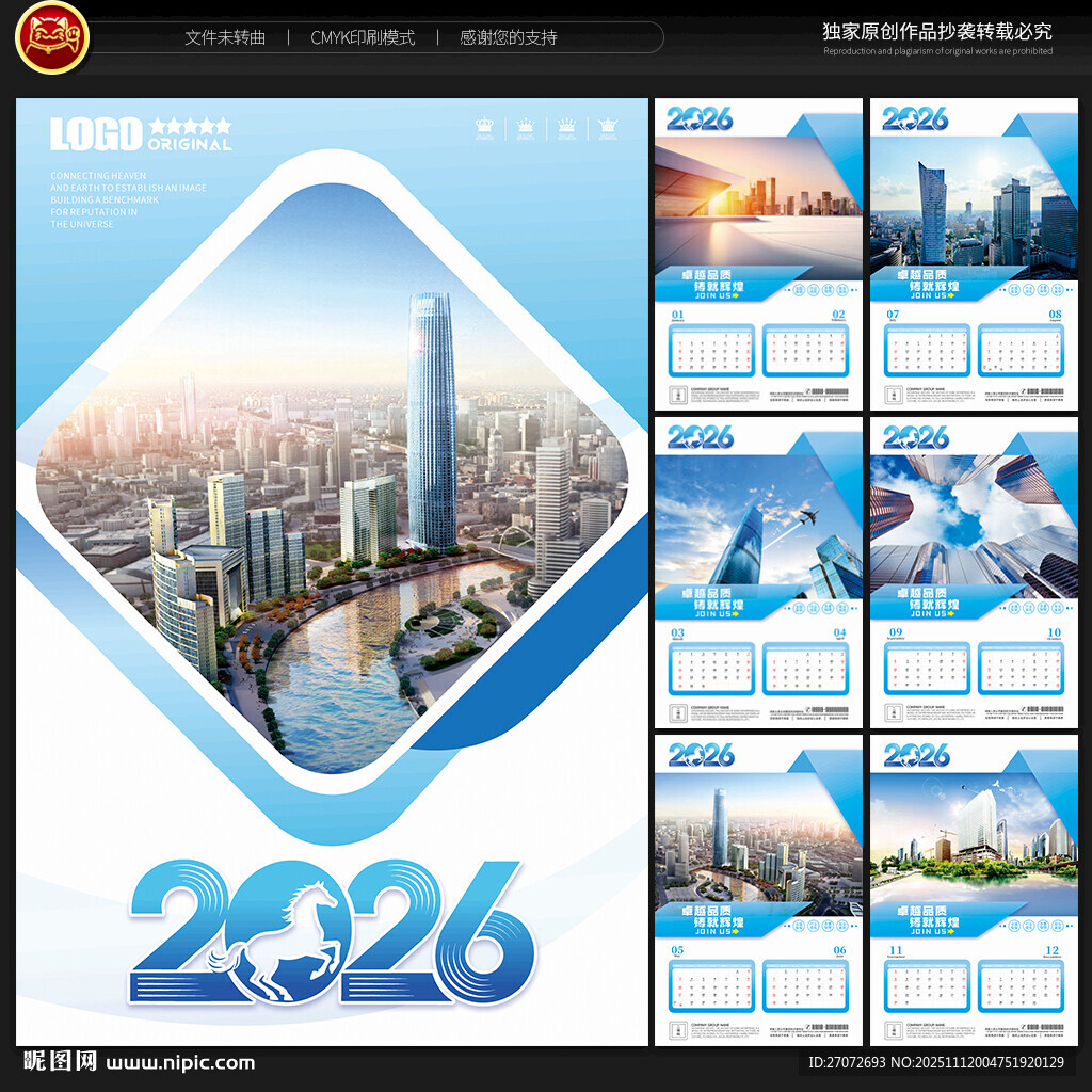 2026年建筑公司挂历