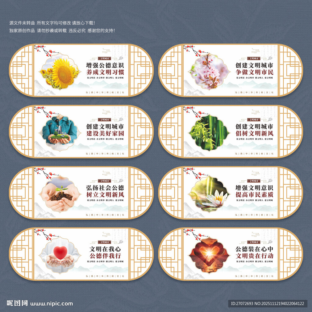 创建文明城市 公益广告