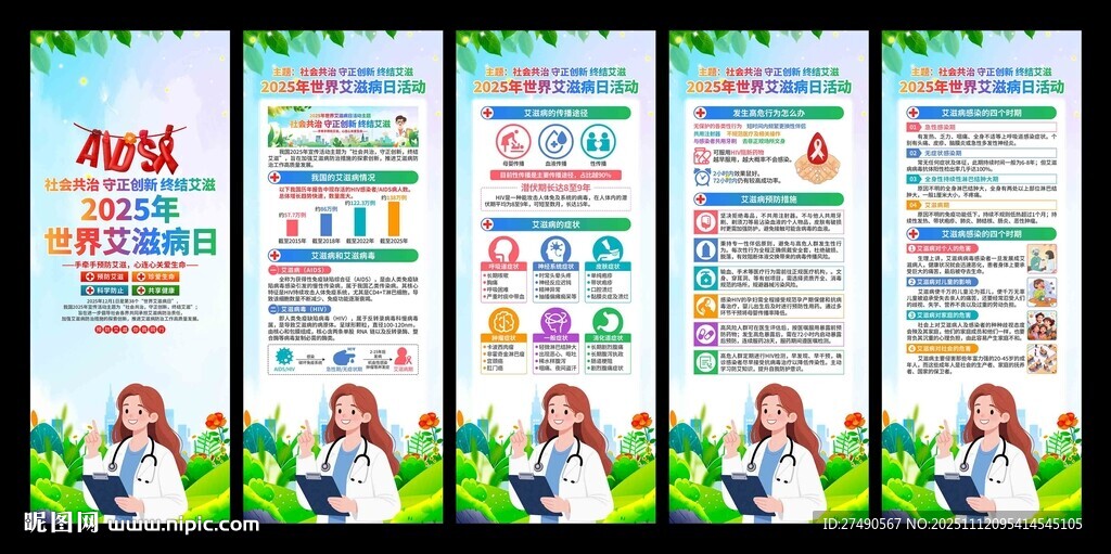 2025年世界艾滋病日易拉宝