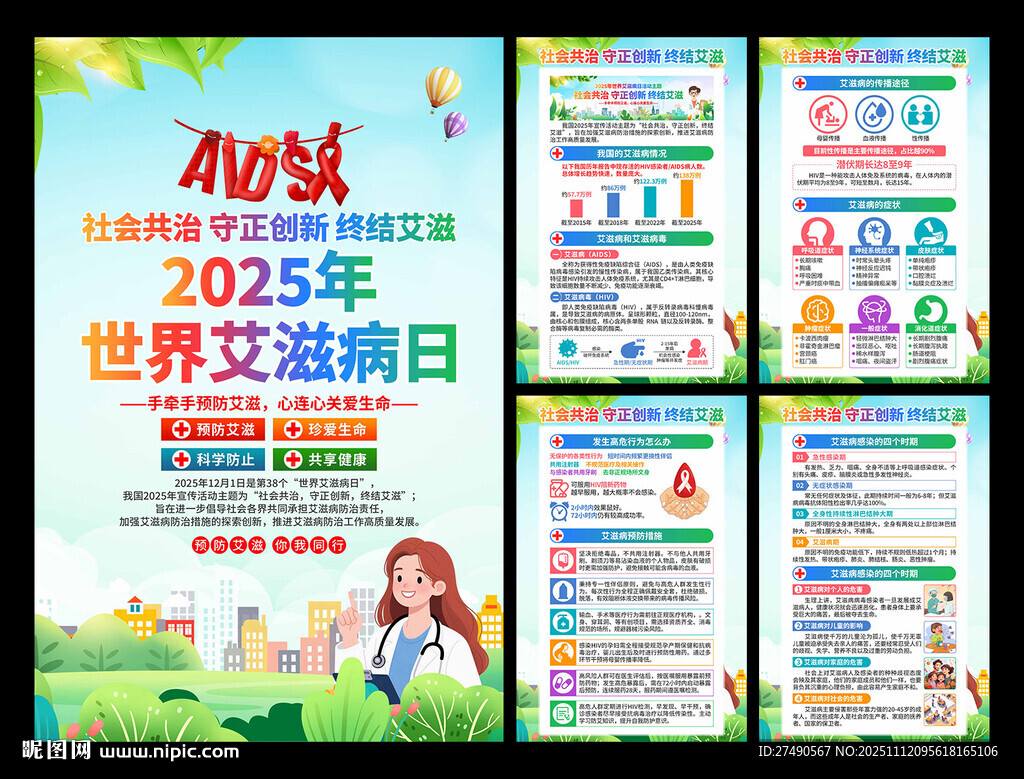 2025年世界艾滋病日海报