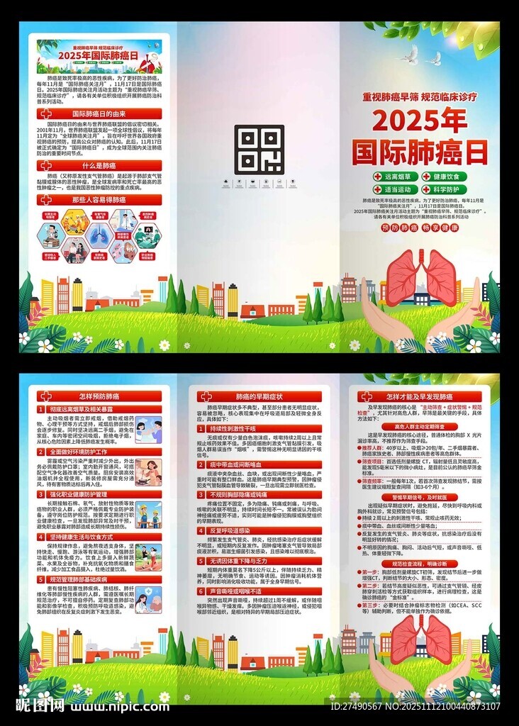 2025年国际肺癌日三折页