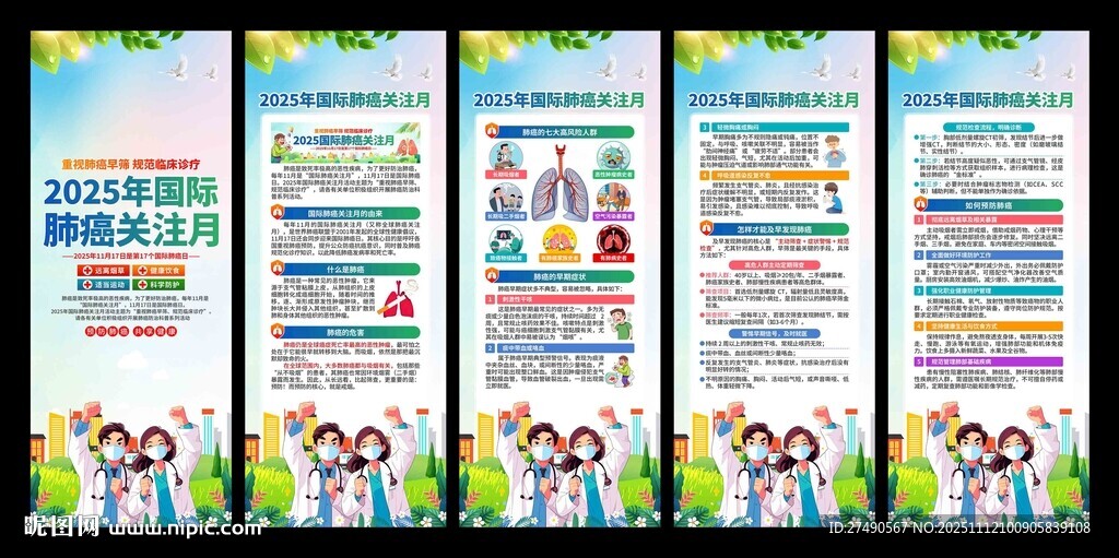 2025年国际肺癌关注月易拉宝