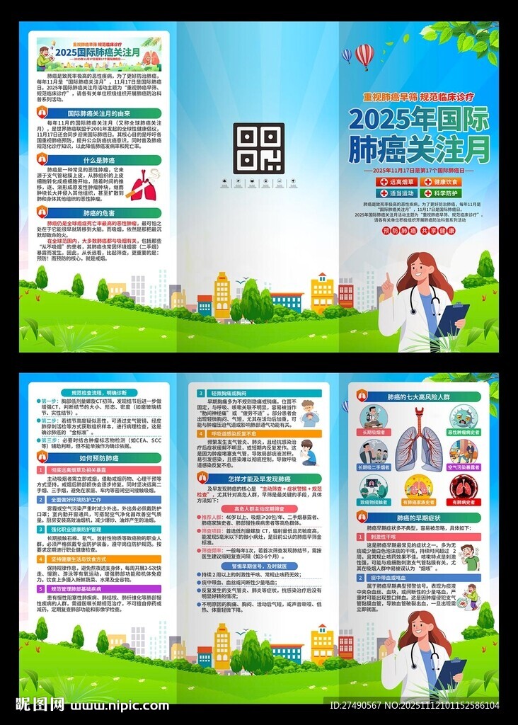 2025年国际肺癌关注月三折页