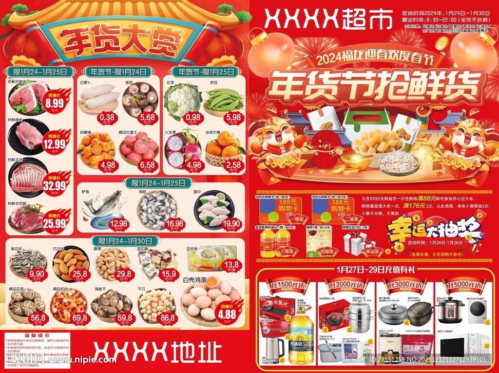 春节超市海报宣传单排版促销