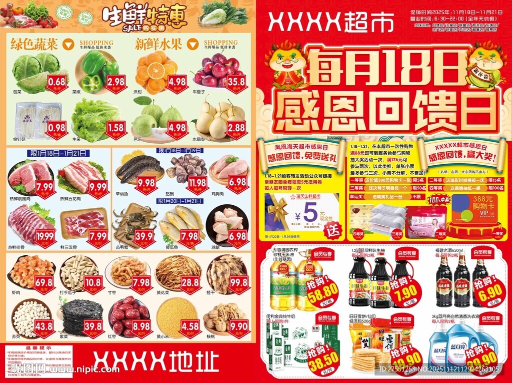 超市会员日  感恩日 促销海报