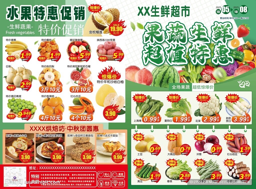 生鲜果蔬特惠超市海报
