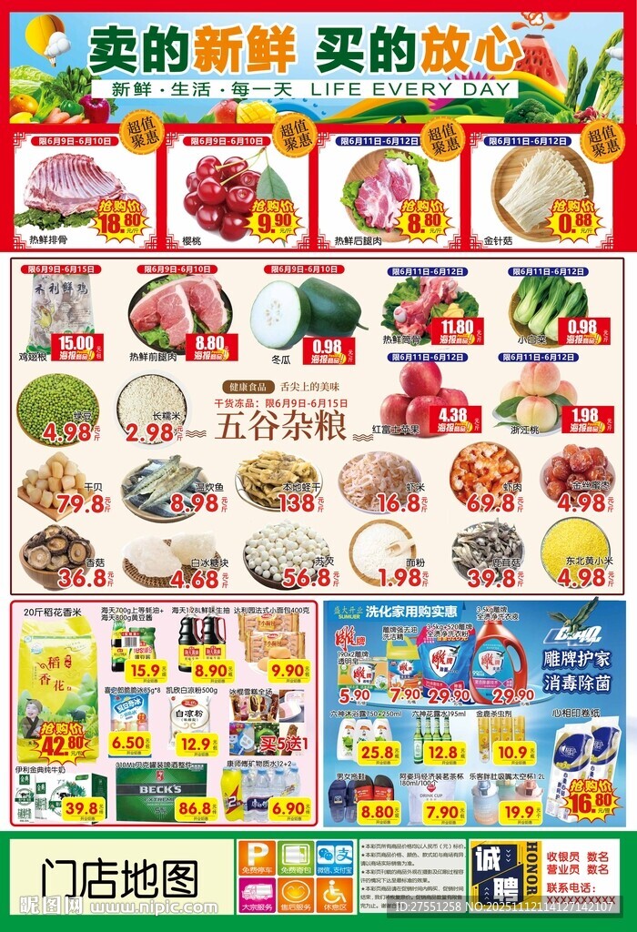 超市促销海报生鲜