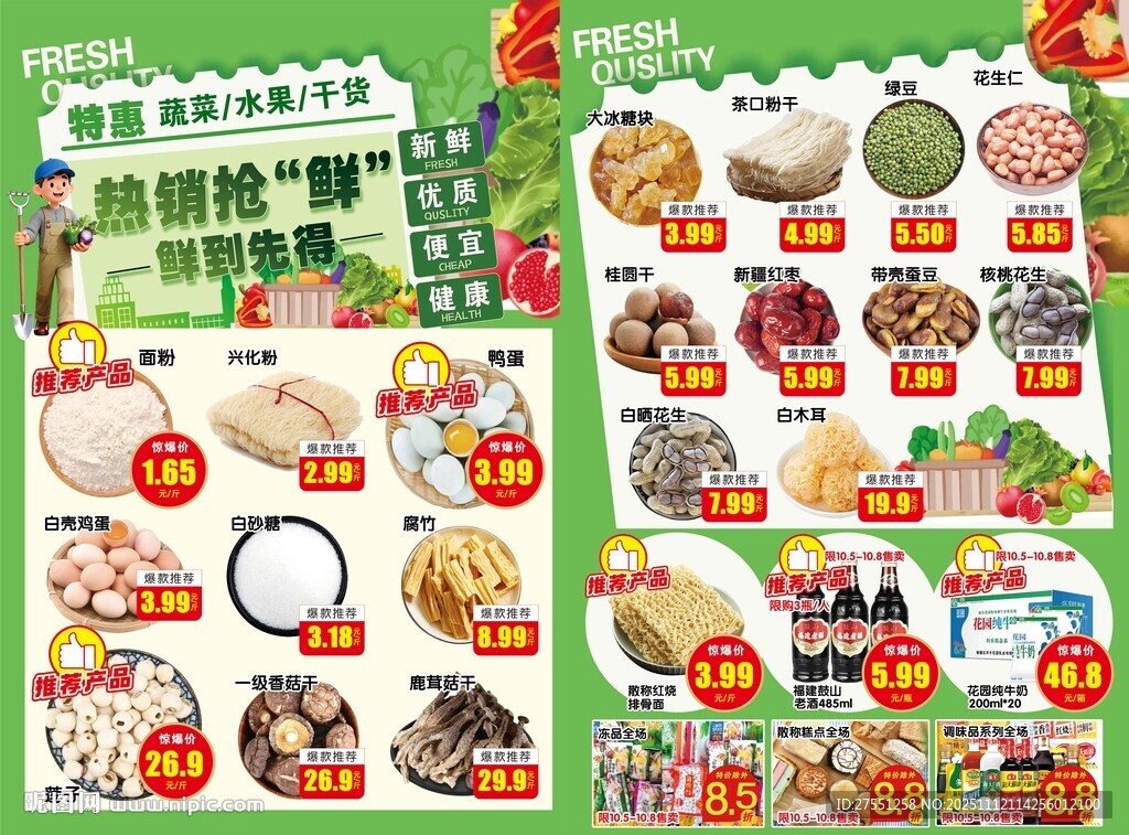 超市生鲜蔬果促销海报