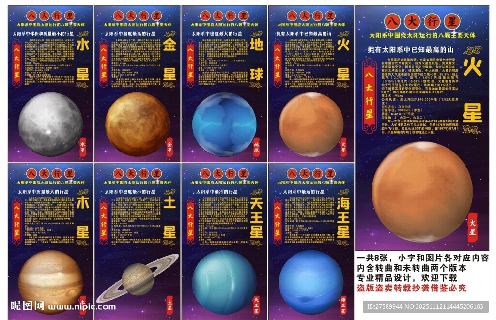 八大行星海报展板挂画文化墙