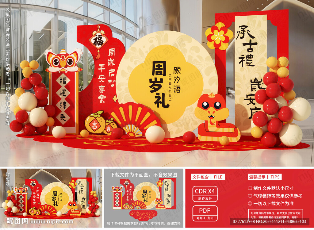 中式宝宝周岁宴