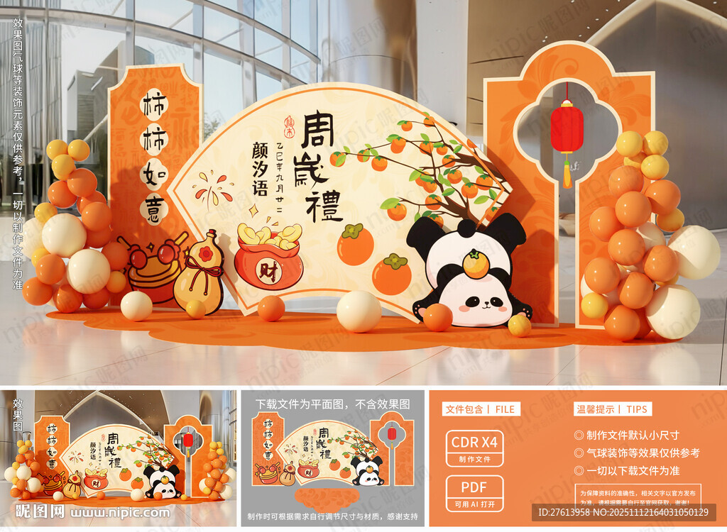 中式宝宝满月宴