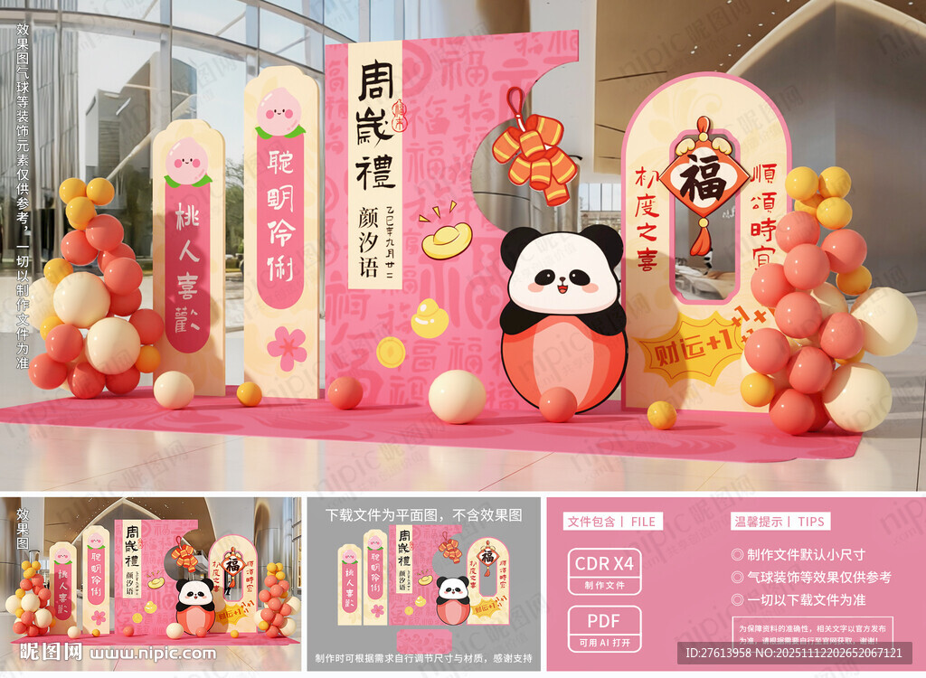 中式粉色百日宴