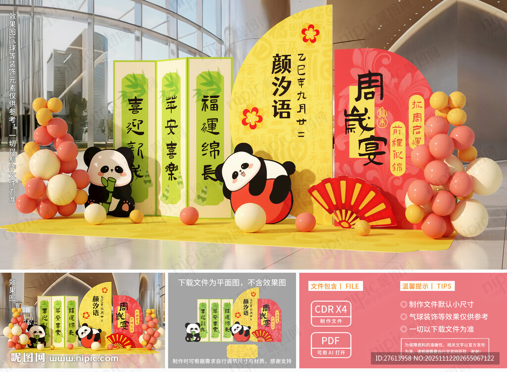 熊猫主题生日宴布置