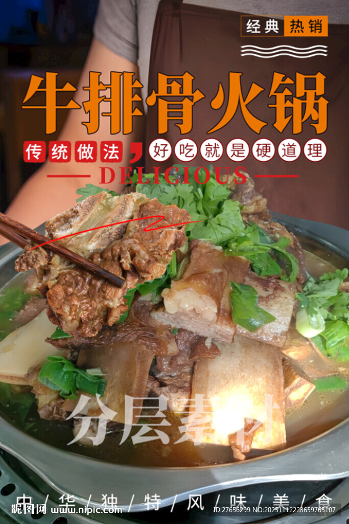 牛排骨火锅