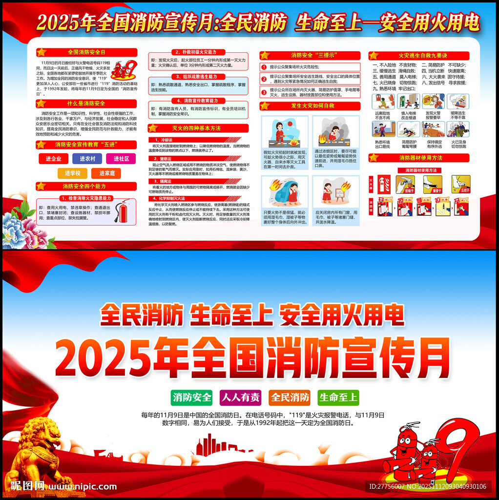 2025消防宣传月