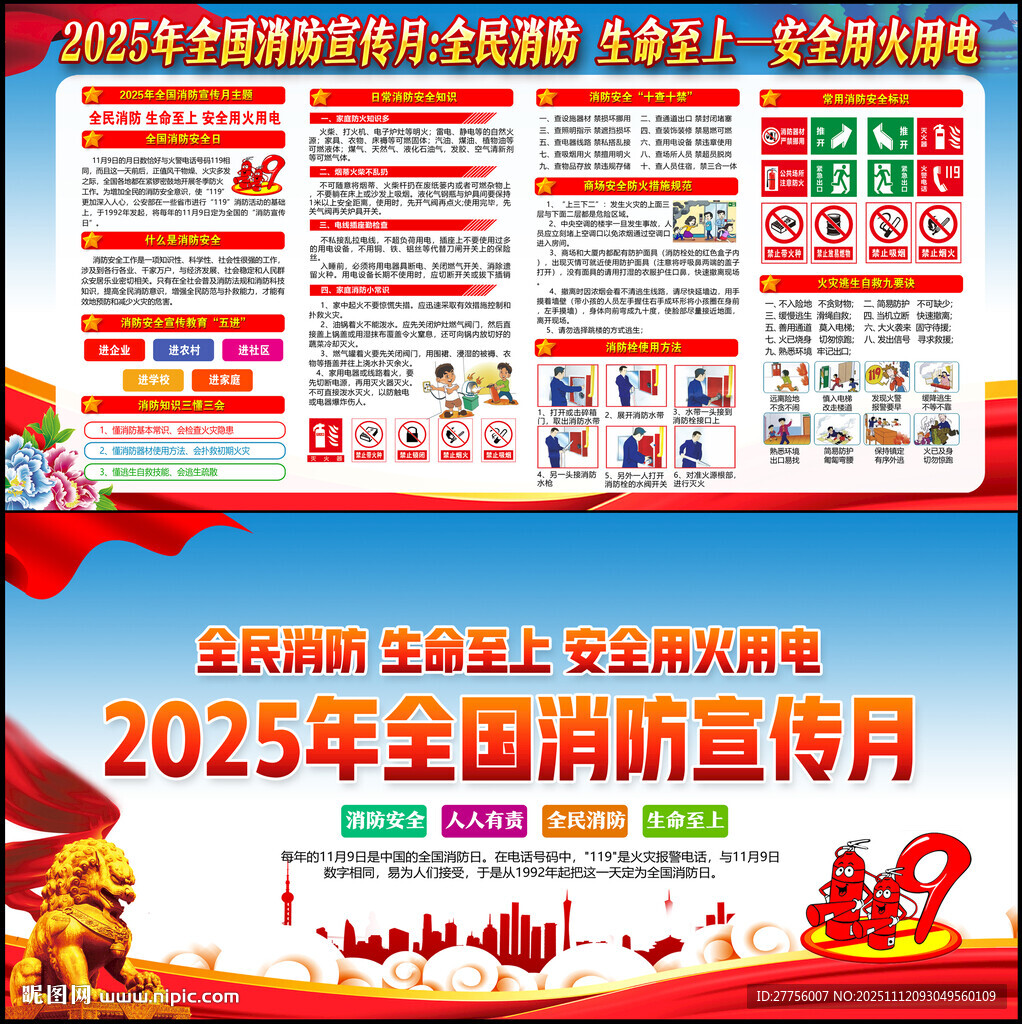 119消防宣传月