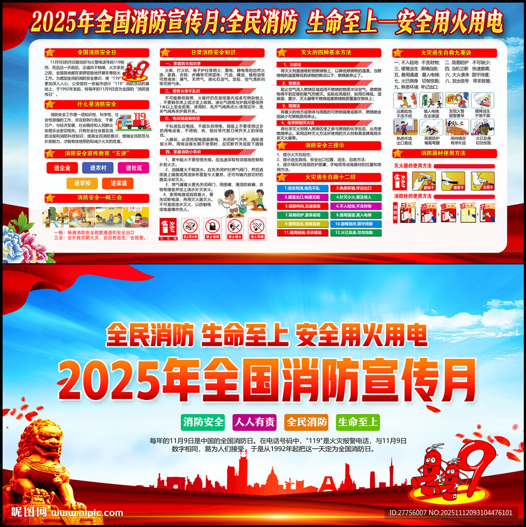 119消防宣传月活动