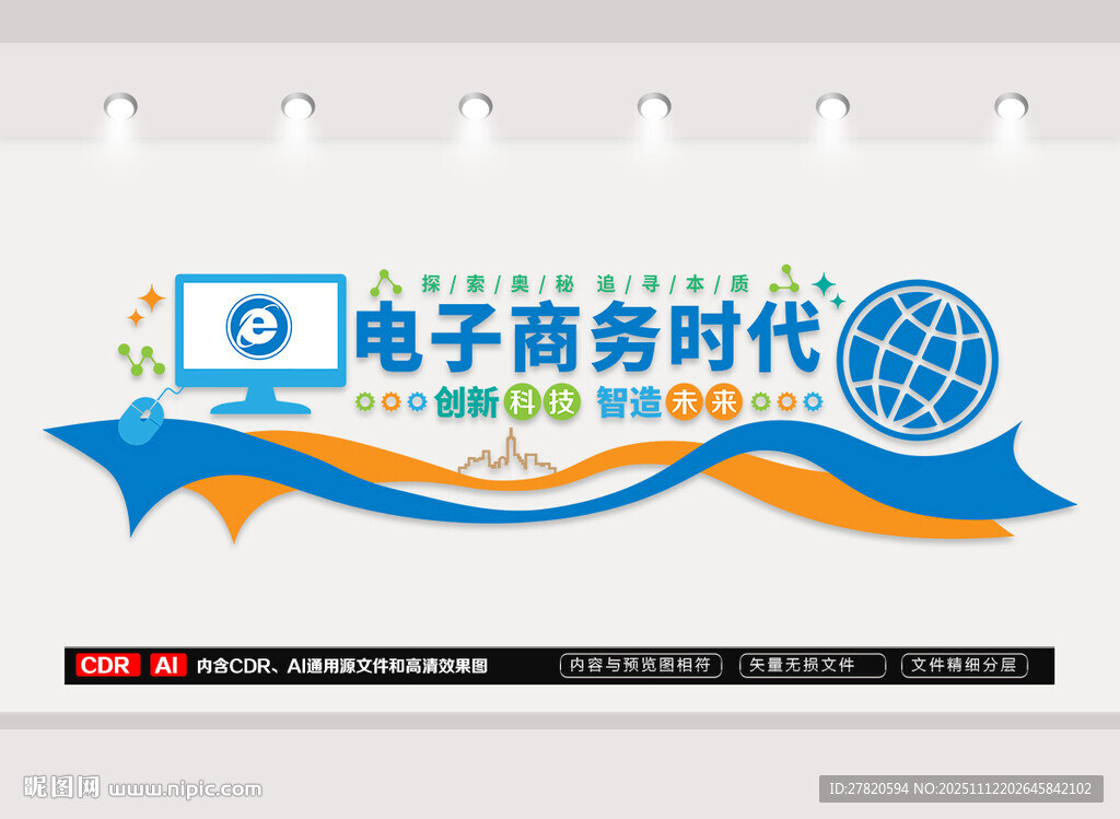 电子商务文化墙