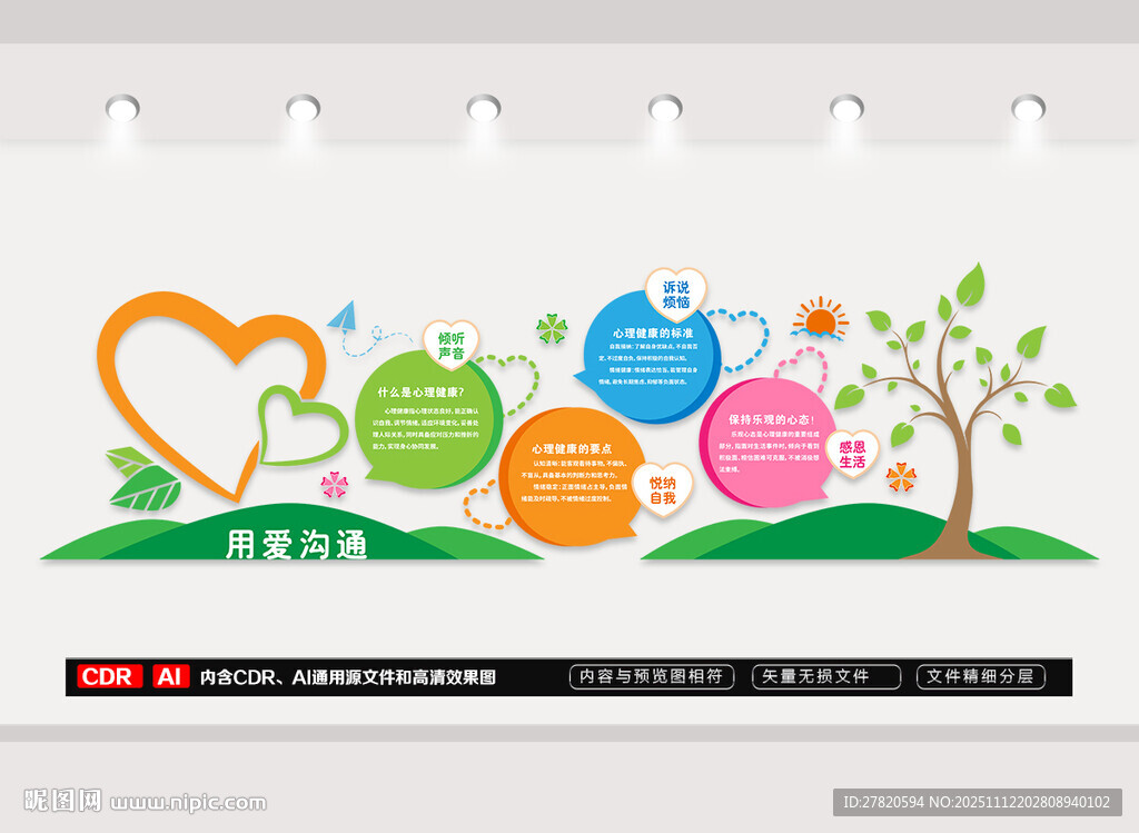 社区驿站文化墙