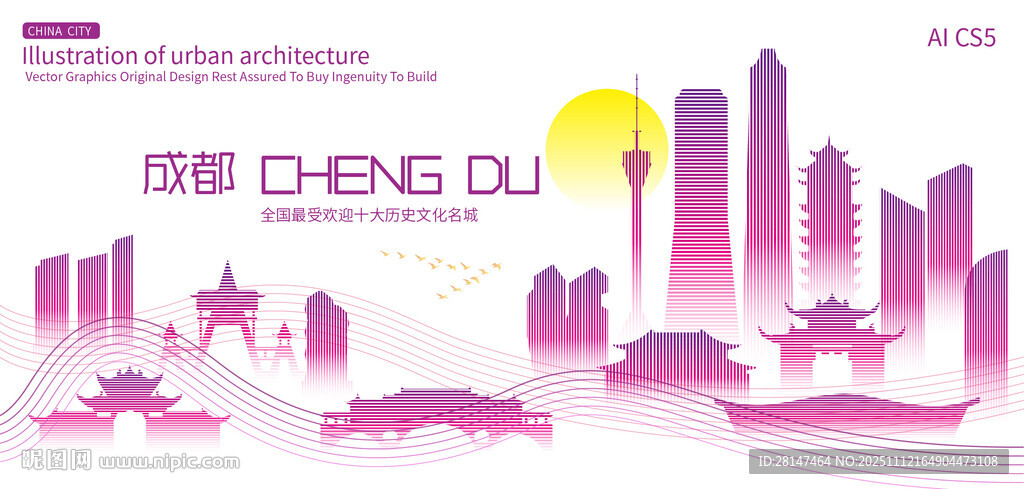 成都城市建筑剪影