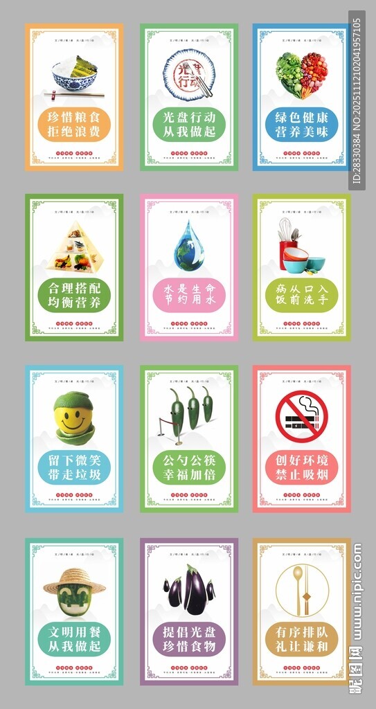 食堂餐厅文化墙展板