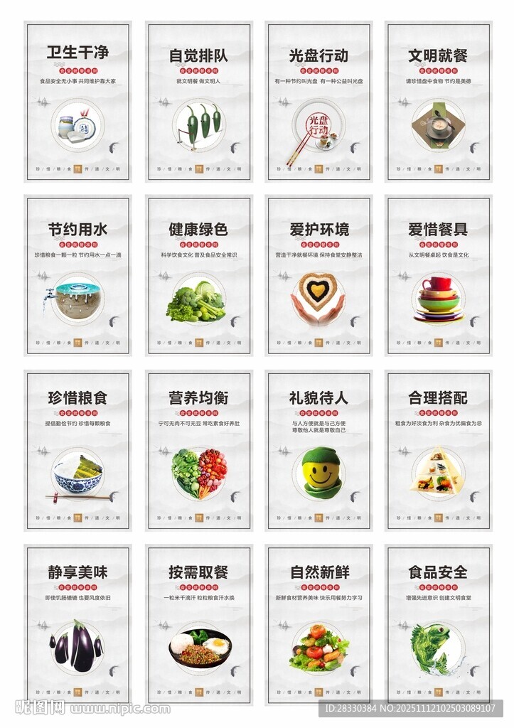 学校食堂文化墙展板