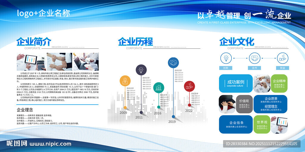 企业简介展示墙