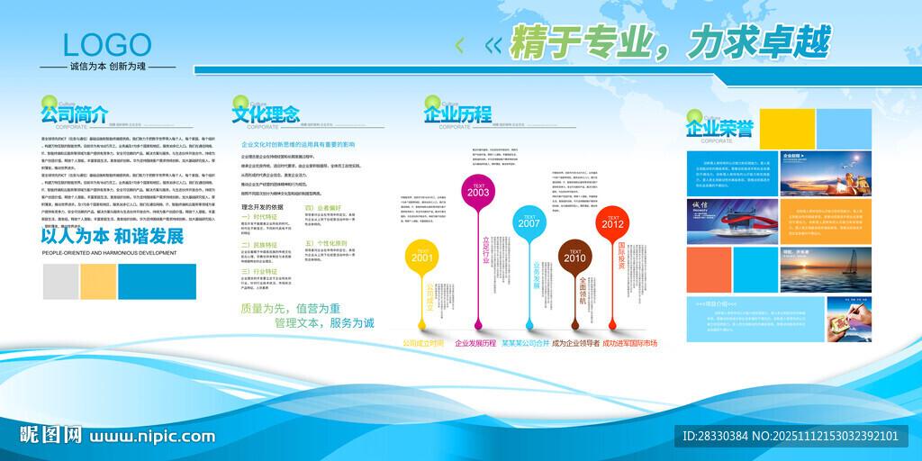 公司文化墙展板