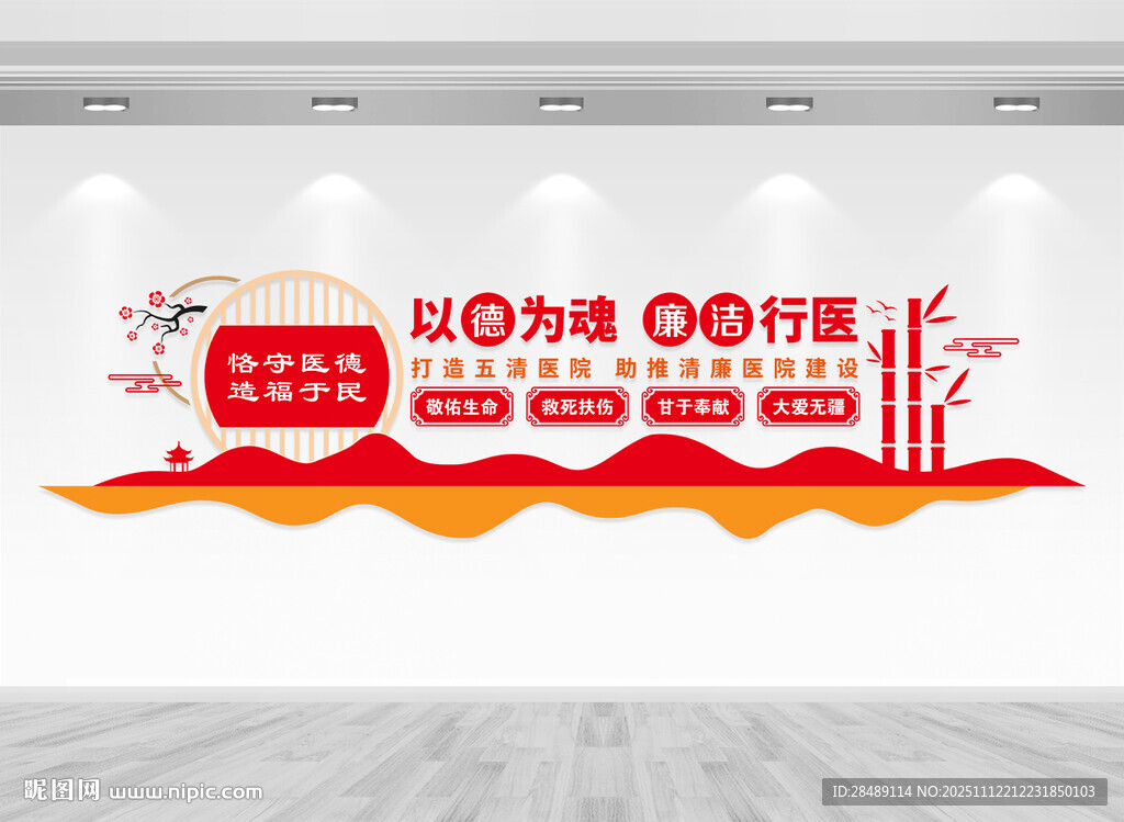 以德为魂廉洁行文化墙