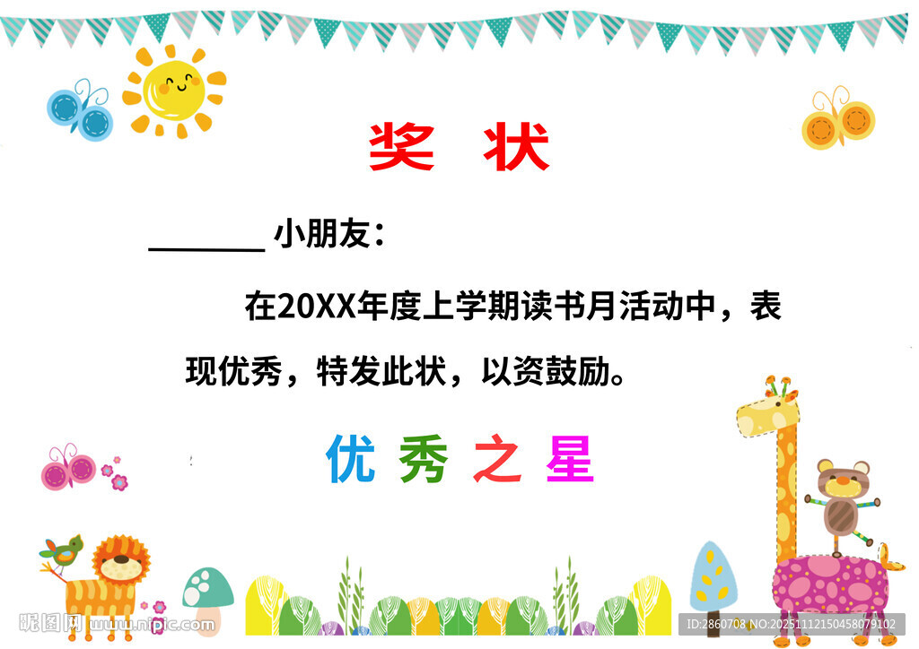 优秀奖状模板
