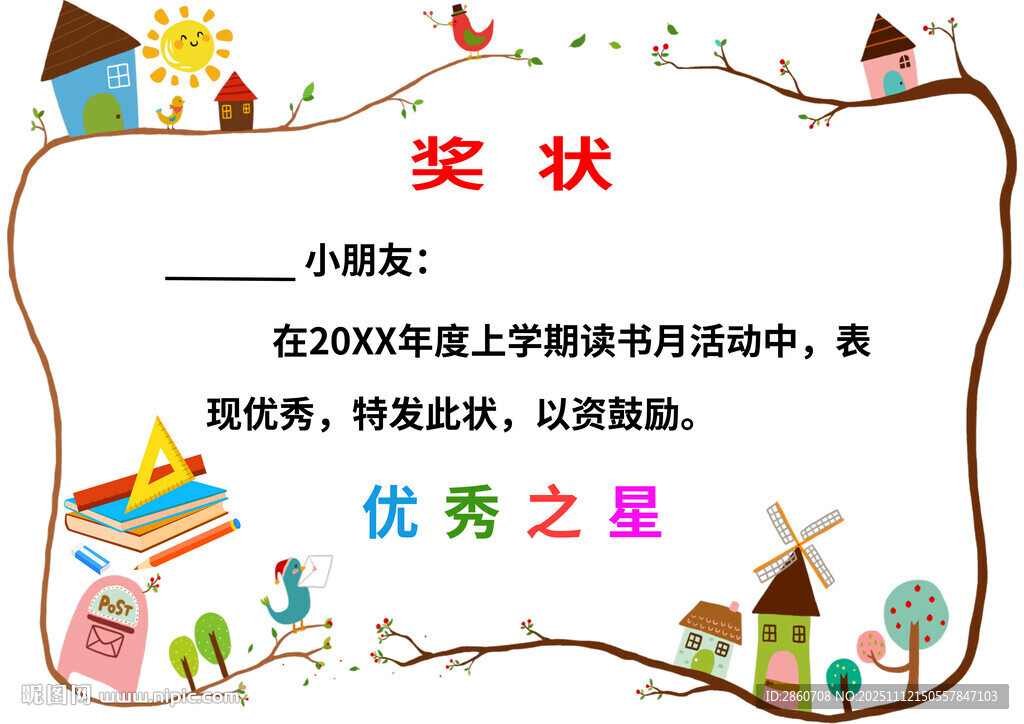 奖状模板