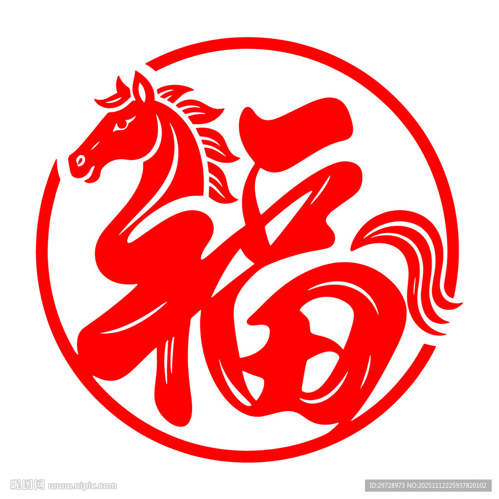 马形福字剪纸图案