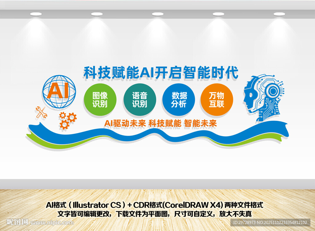 AI人工智能科技文化墙