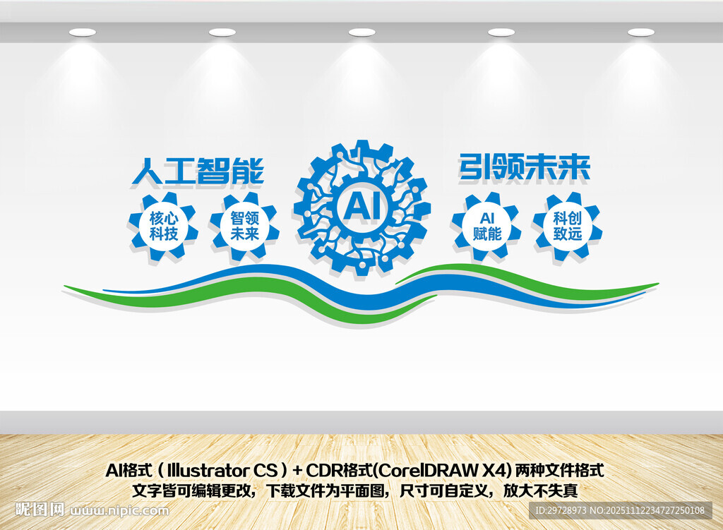 ai科技文化墙