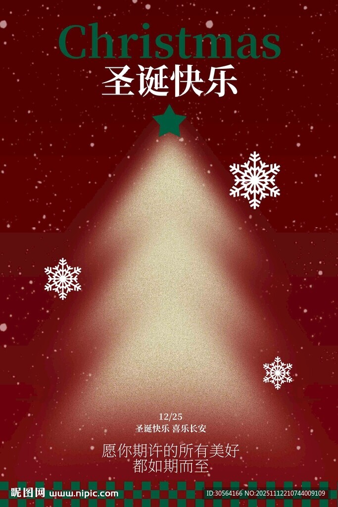 圣诞快乐节日活动海报