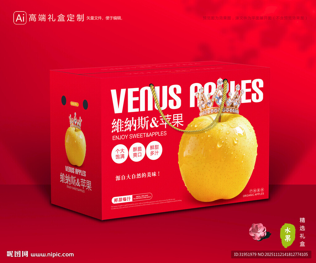 维纳斯苹果 水果包装