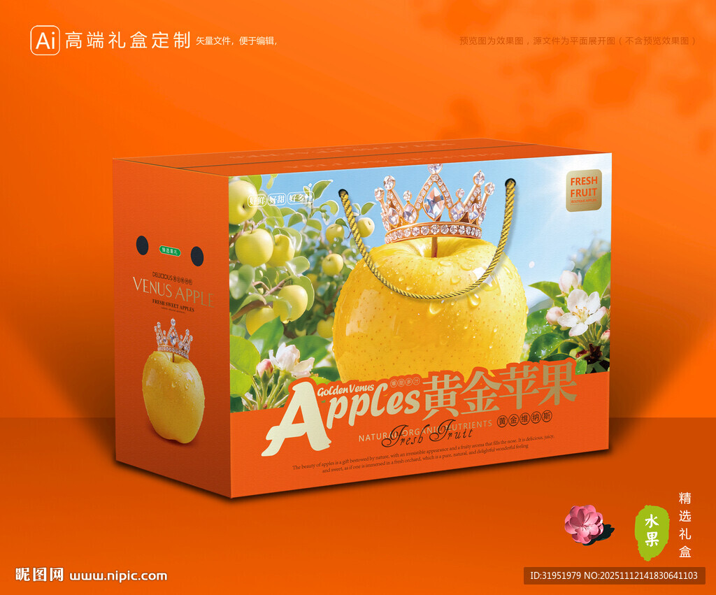 维纳斯苹果 黄金苹果礼盒